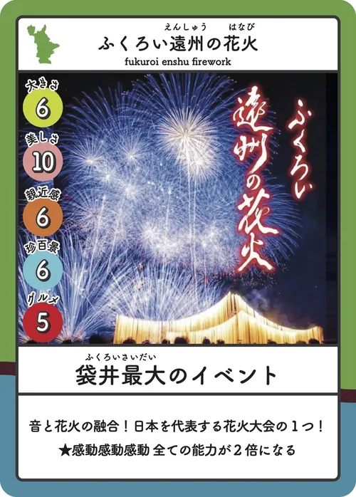 ふくろい遠州の花火のカード