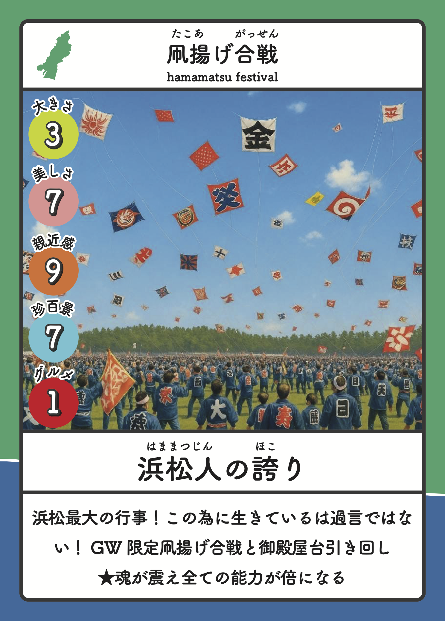 凧揚げ合戦カード