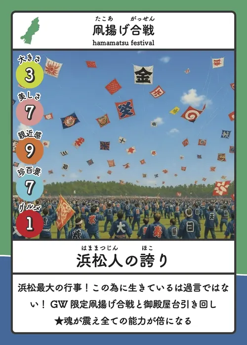 凧揚げ合戦のカード