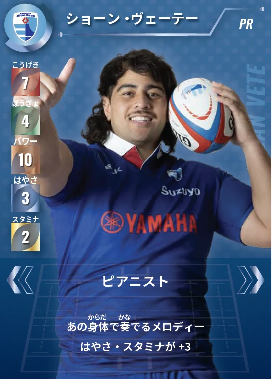 静岡ブルーレヴズ 選手バトルカード